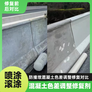 南岳工程人必看！混凝土色差“面子难题”，一招修复不返工